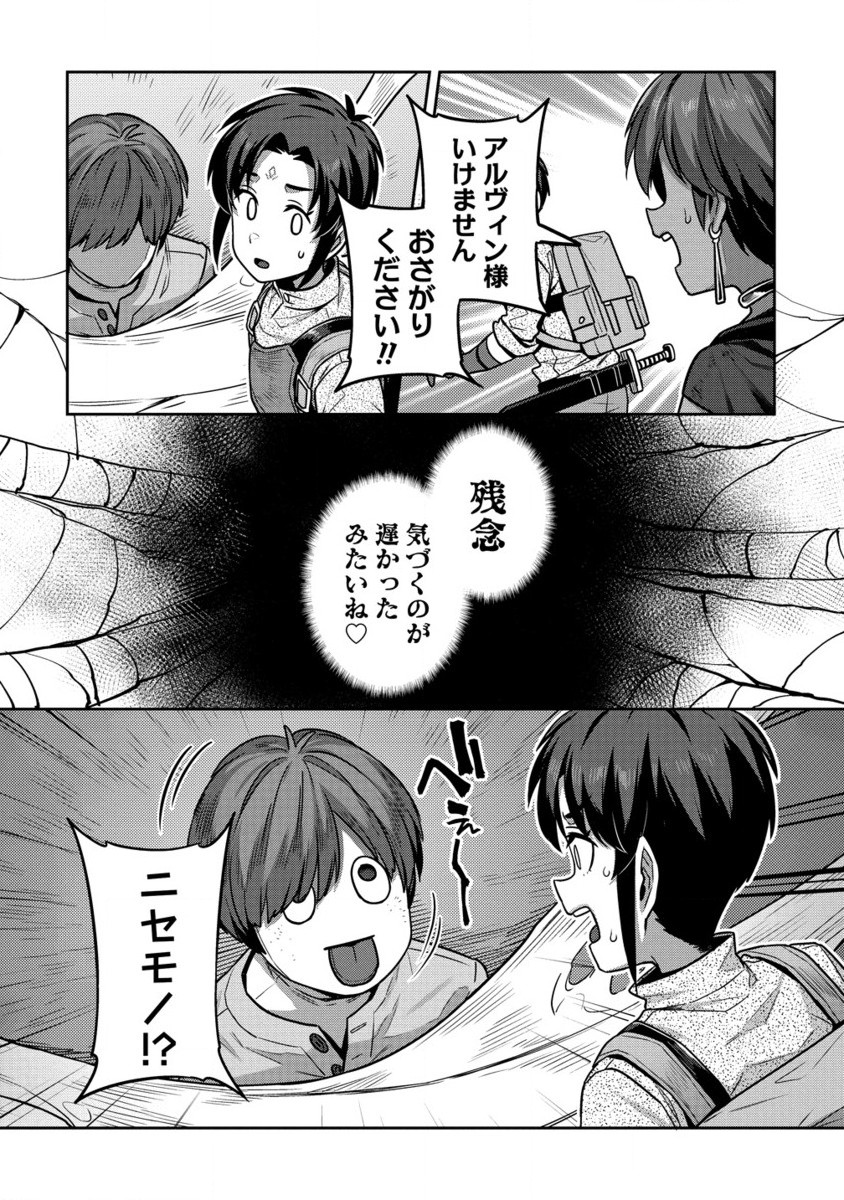 Doutei Yuusha no Harem Maou Toubatsuki - Chapter 7.2 - Page 5